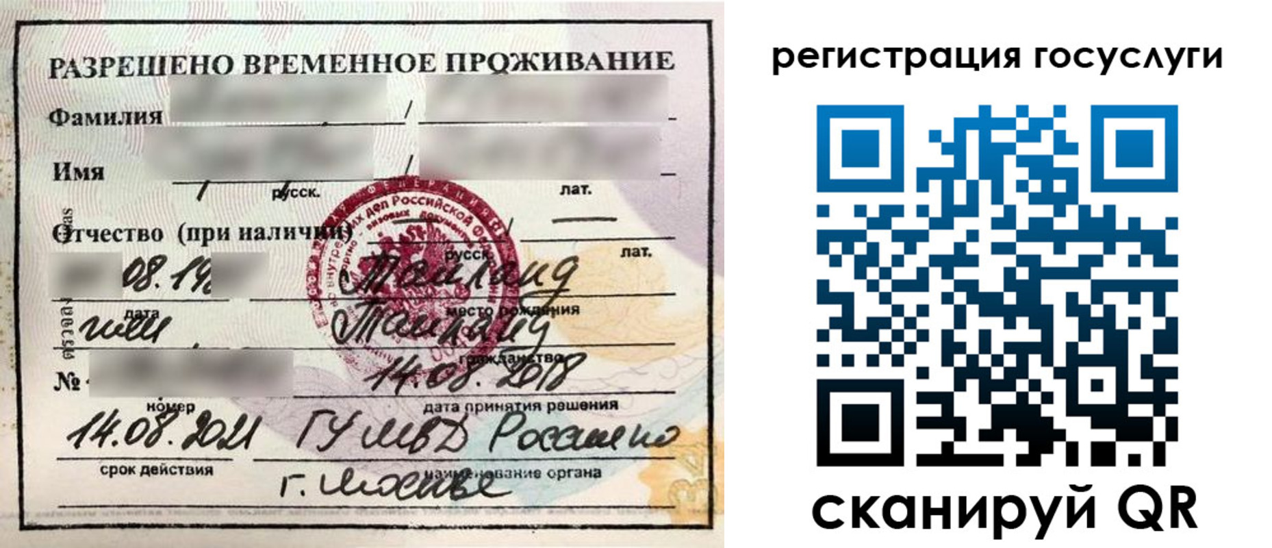 прописка в Волгограде