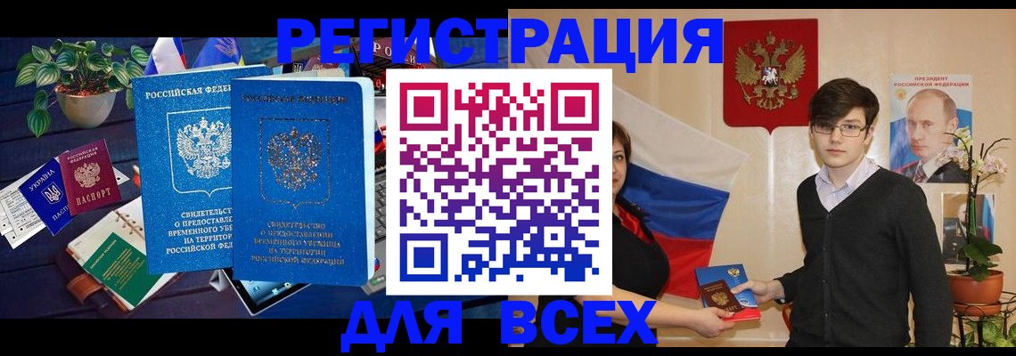 временная регистрация собственник в Волгограде